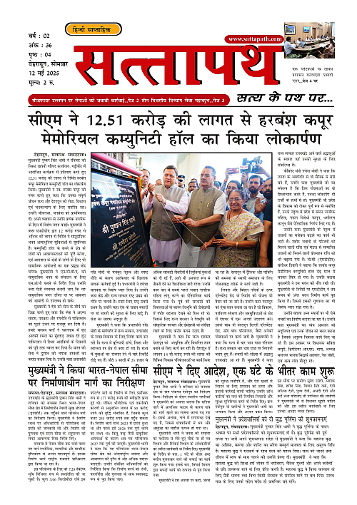 Y_02_ANK_36_12 May-2025_Sattapath_page-0001