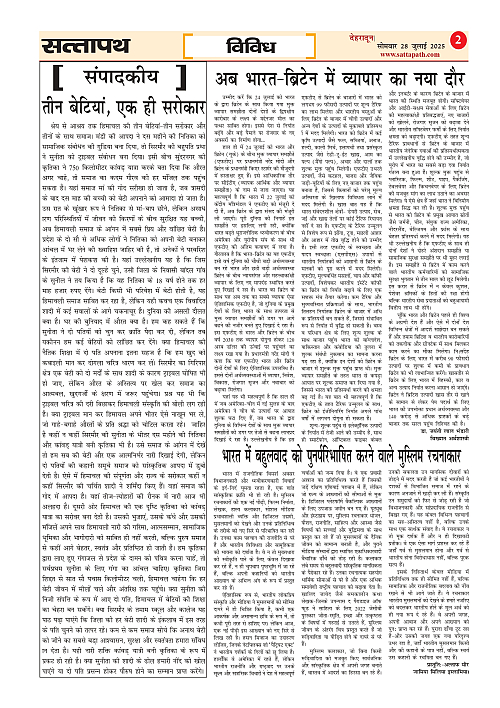 Y_02_ANK_46_28 July-2025_Sattapath_page-0002