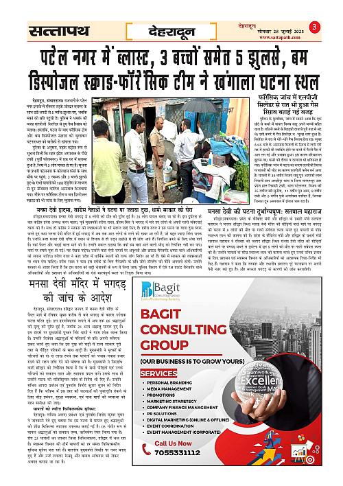 Y_02_ANK_46_28 July-2025_Sattapath_page-0003