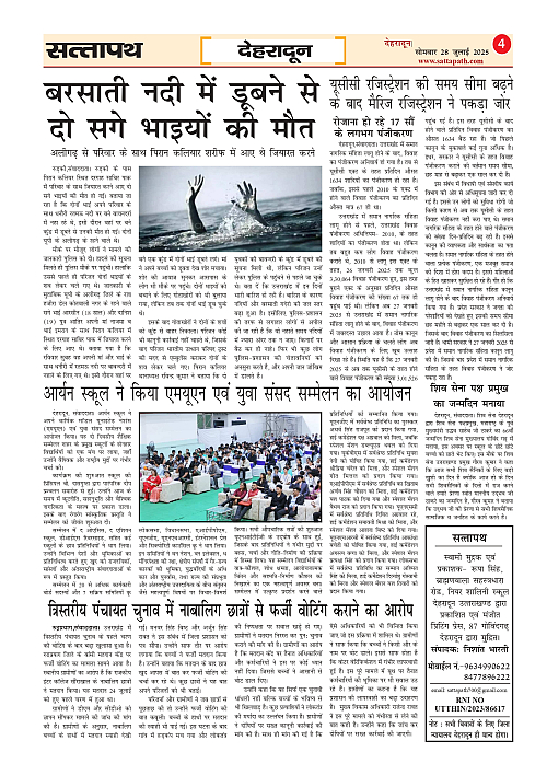 Y_02_ANK_46_28 July-2025_Sattapath_page-0004