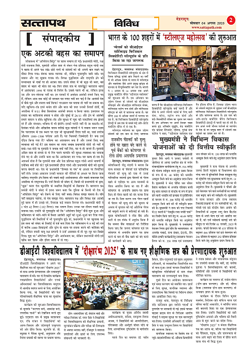 Y_02_ANK_47_04 August-2025_Sattapath_page-0002