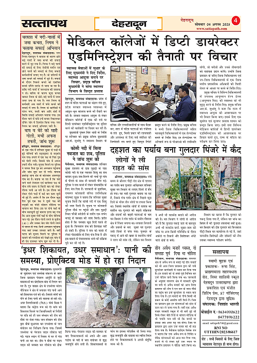 Y_02_ANK_47_04 August-2025_Sattapath_page-0004