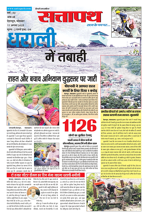 11 Aug 2025_Sattapath_page-0001