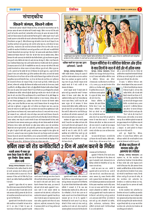 11 Aug 2025_Sattapath_page-0002
