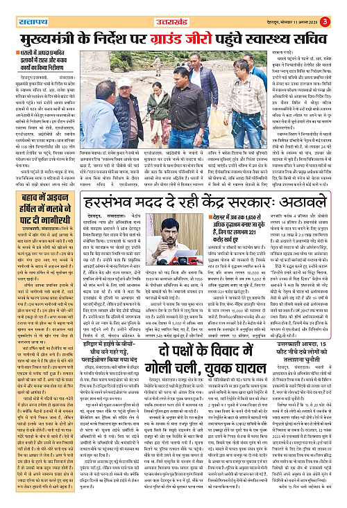 11 Aug 2025_Sattapath_page-0003