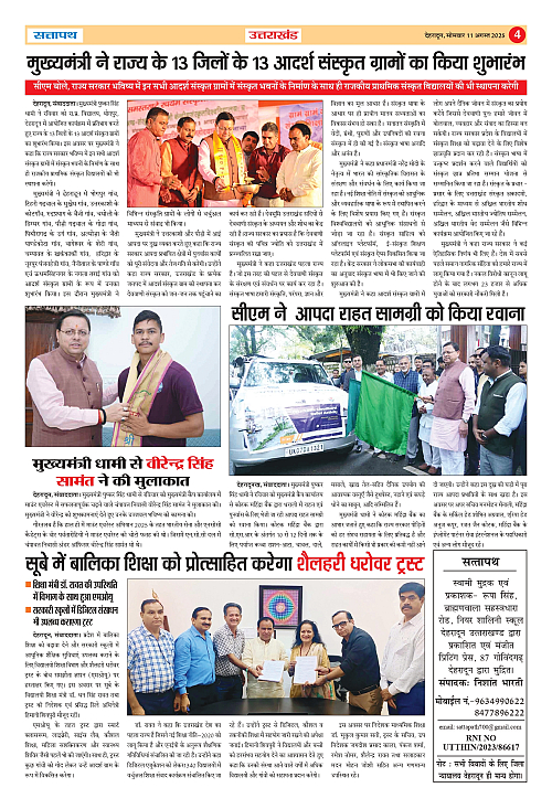11 Aug 2025_Sattapath_page-0004