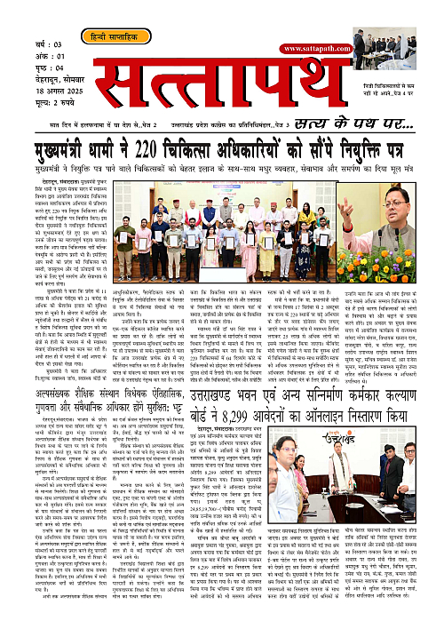 Y_03_ANK_01_18 August-2025_Sattapath_page-0001