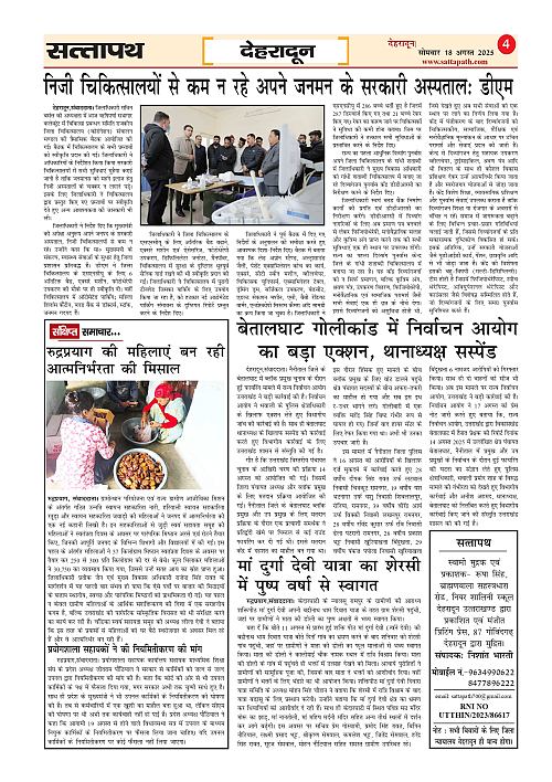 Y_03_ANK_01_18 August-2025_Sattapath_page-0004