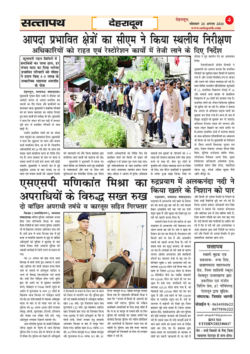 Y_03_ANK_02_25 August-2025_Sattapath_page-0004