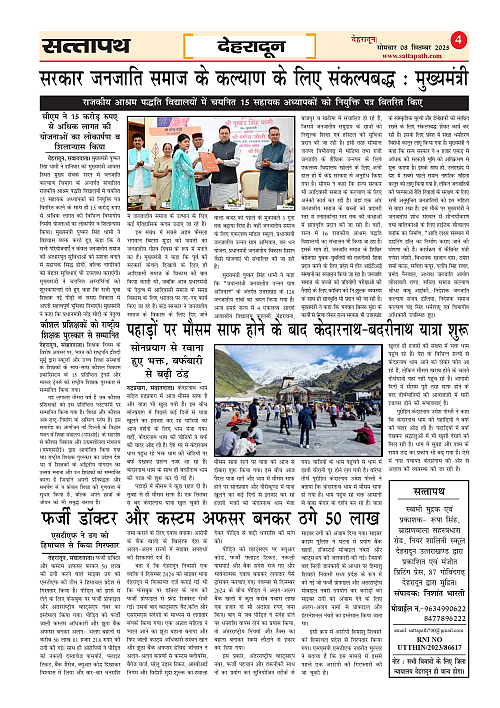 Y_03_ANK_04_08 Sep-2025_Sattapath_page-0004