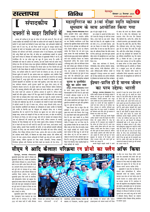 Y_03_ANK_06_22 Sep-2025_Sattapath_page-0002