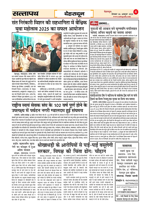 Y_03_ANK_07_06 Oct-2025_Sattapath_page-0004