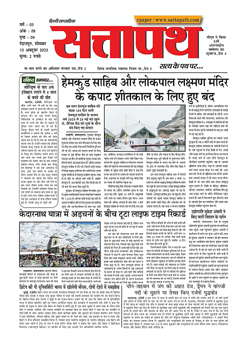 Y_03_ANK_08_13 Oct-2025_Sattapath_page-0001