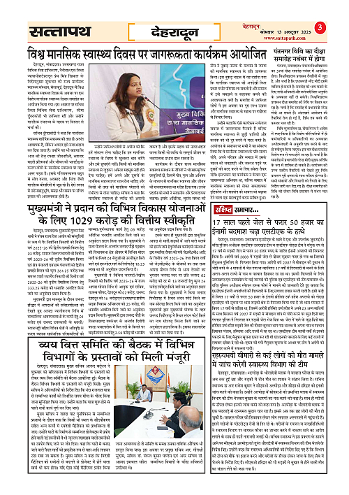 Y_03_ANK_08_13 Oct-2025_Sattapath_page-0003