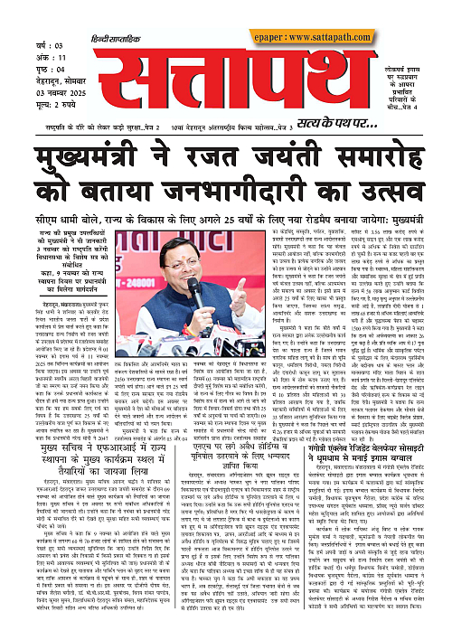 Y_03_ANK_11_03 Nov-2025_Sattapath_page-0001