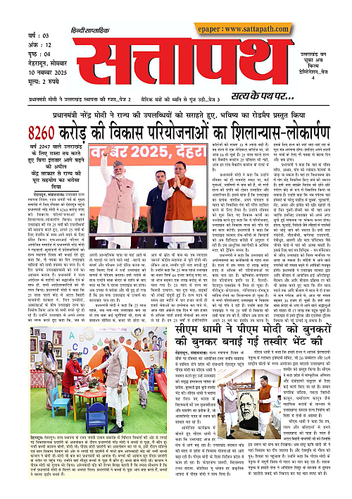 Y_03_ANK_12_10 Nov-2025_Sattapath_page-0001