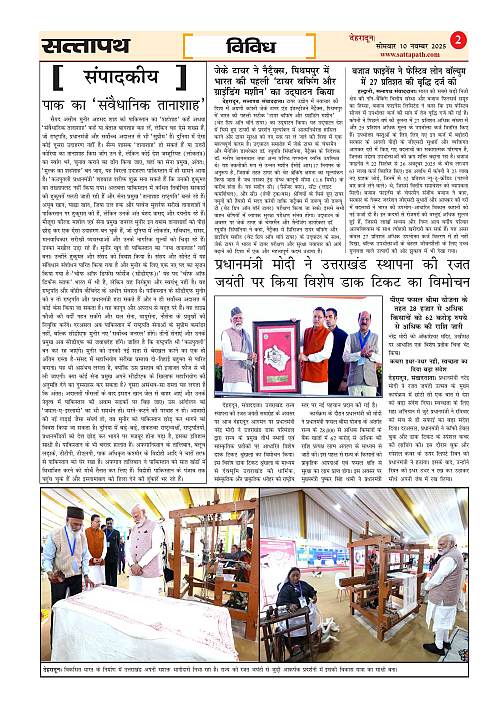 Y_03_ANK_12_10 Nov-2025_Sattapath_page-0002