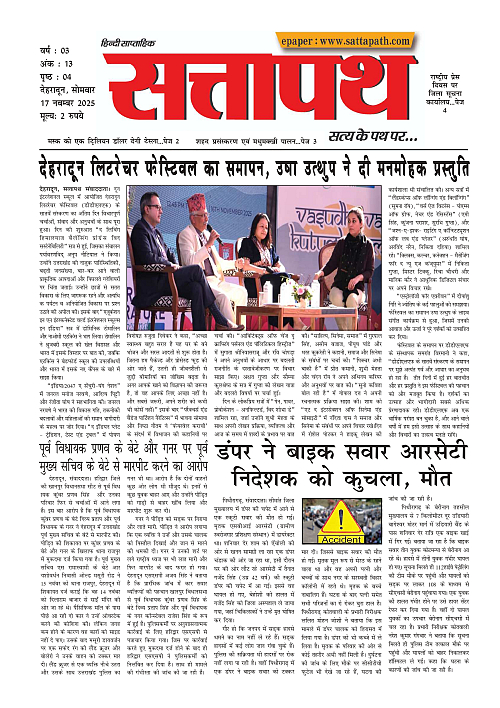 Y_03_ANK_13_17 Nov-2025_Sattapath_page-0001