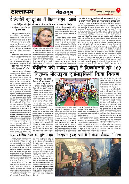 Y_03_ANK_14_24 Nov-2025_Sattapath_page-0003