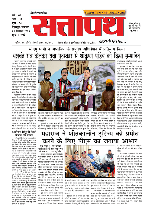 Y_03_ANK_15_01 Dec-2025_Sattapath_page-0001