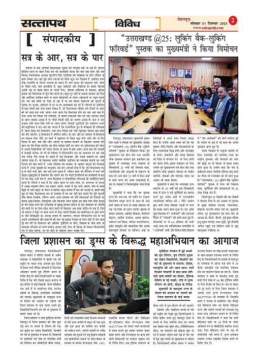 Y_03_ANK_15_01 Dec-2025_Sattapath_page-0002