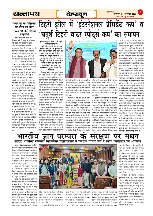 Y_03_ANK_15_01 Dec-2025_Sattapath_page-0003