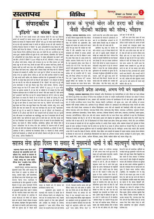 Y_03_ANK_16_08 Dec-2025_Sattapath_page-0002