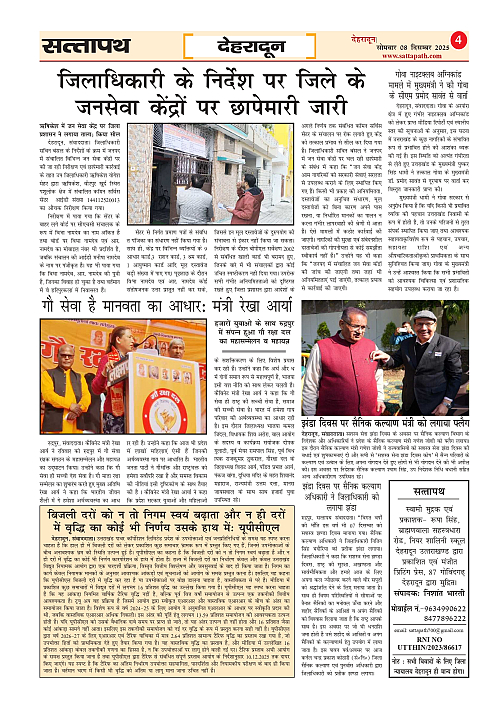 Y_03_ANK_16_08 Dec-2025_Sattapath_page-0004