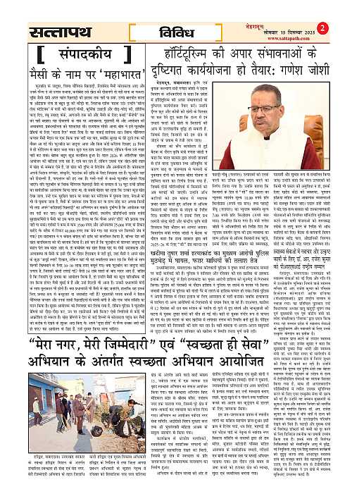 Y_03_ANK_17_15 Dec-2025_Sattapath_page-0002