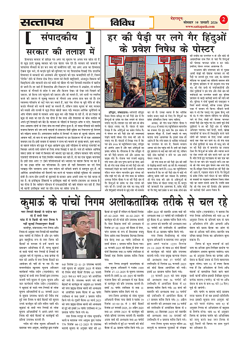 Y_03_ANK_21_19 Jan-2026_Sattapath_page-0002