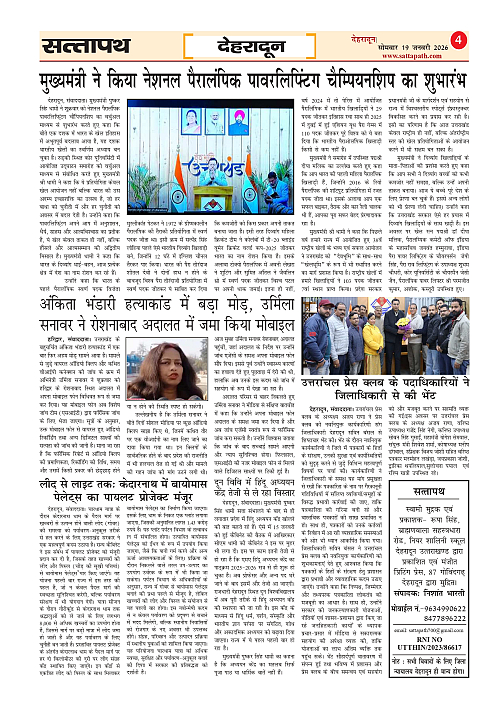 Y_03_ANK_21_19 Jan-2026_Sattapath_page-0004