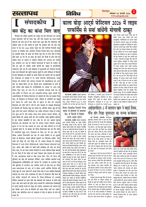 Y_03_ANK_23_02 Feb-2026_Sattapath_page-0002