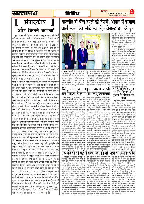 Y_03_ANK_24_09 Feb-2026_Sattapath_page-0002