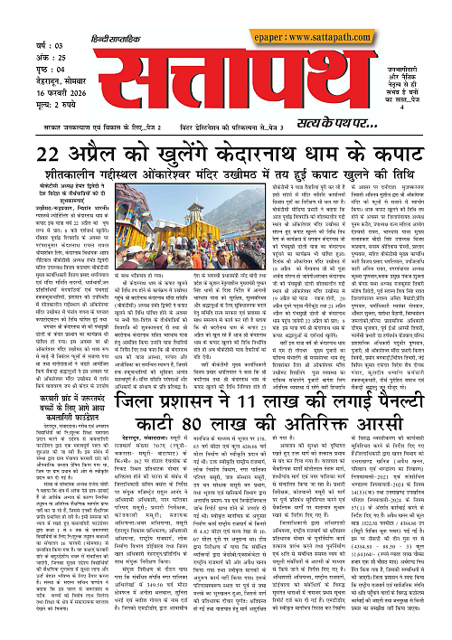 Y_03_ANK_25_16 Feb-2026_Sattapath_page-0001