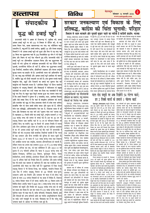 Y_03_ANK_25_16 Feb-2026_Sattapath_page-0002