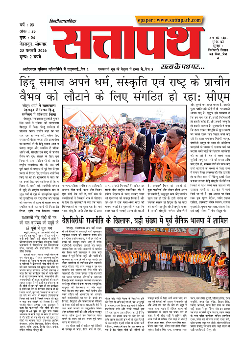 Y_03_ANK_26_23 Feb-2026_Sattapath_page-0001