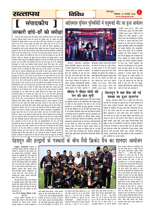 Y_03_ANK_26_23 Feb-2026_Sattapath_page-0002