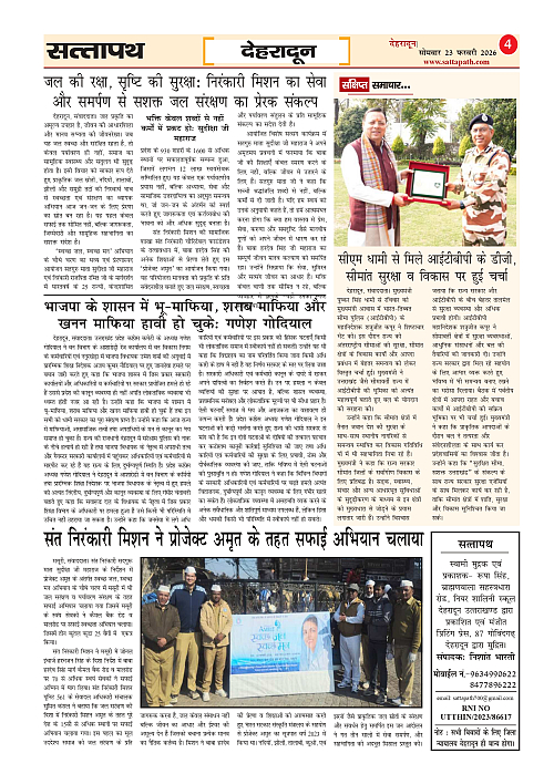 Y_03_ANK_26_23 Feb-2026_Sattapath_page-0004
