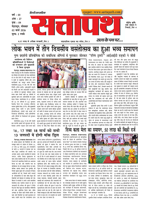 Y_03_ANK_27_02 March-2026_Sattapath_page-0001