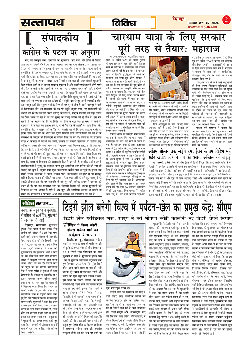 Y_03_ANK_28_09 March-2026_Sattapath_page-0002