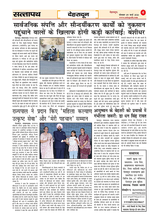 Y_03_ANK_28_09 March-2026_Sattapath_page-0004