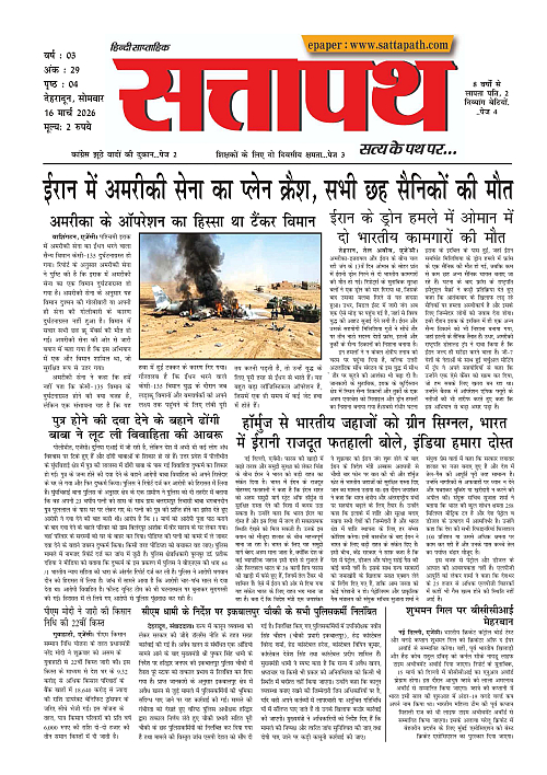 Y_03_ANK_29_16 March-2026_Sattapath_page-0001