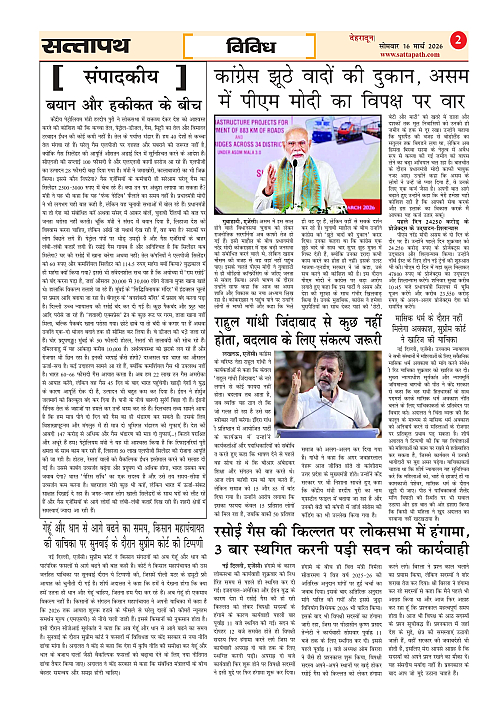 Y_03_ANK_29_16 March-2026_Sattapath_page-0002