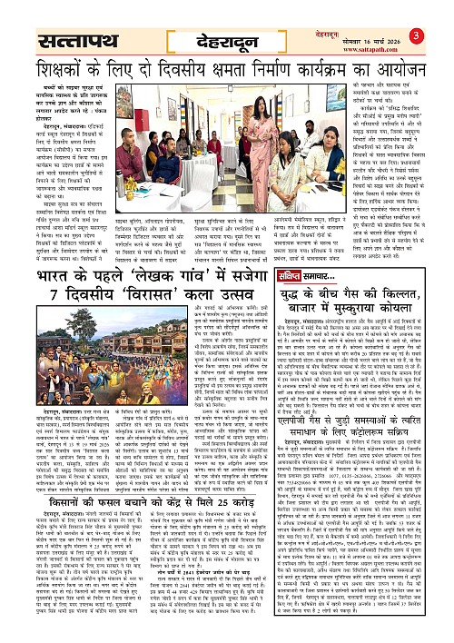 Y_03_ANK_29_16 March-2026_Sattapath_page-0003