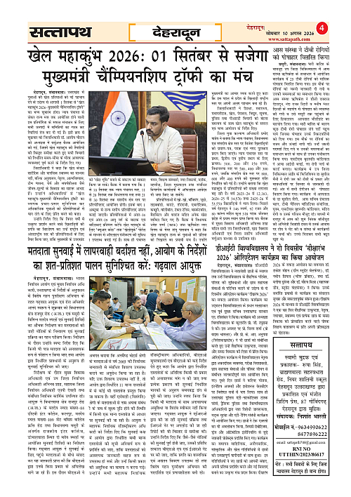 Y_03_ANK_48_10_Aug-2026_Sattapath_page-0004