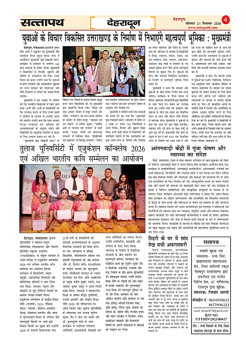 Y_04_ANK_05_21_Sep-2026_Sattapath_page-0004